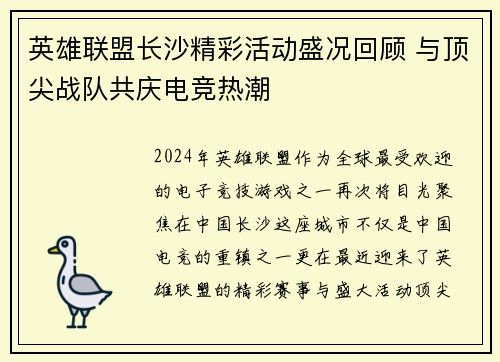 英雄联盟长沙精彩活动盛况回顾 与顶尖战队共庆电竞热潮