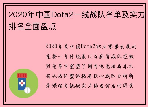 2020年中国Dota2一线战队名单及实力排名全面盘点