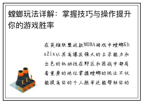 螳螂玩法详解：掌握技巧与操作提升你的游戏胜率